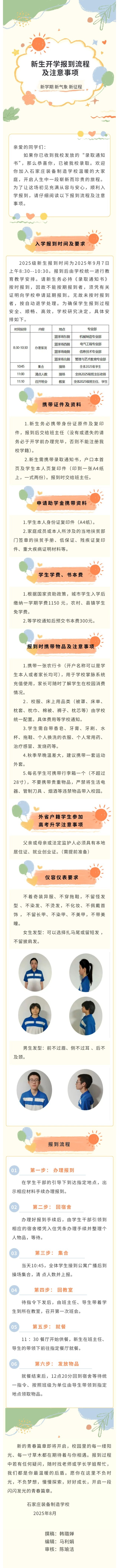 石家庄装备制造学校2025级新生开学报到流程及注意事项图片.jpg